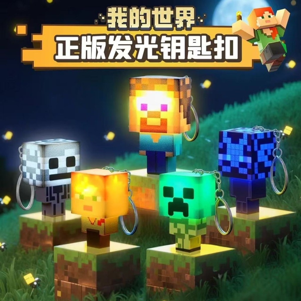 Keychain Mine Craft. - Ganci Minecraft. - Gantungan Kunci -  Lampu Led Obor Minecraft malam cahaya g
