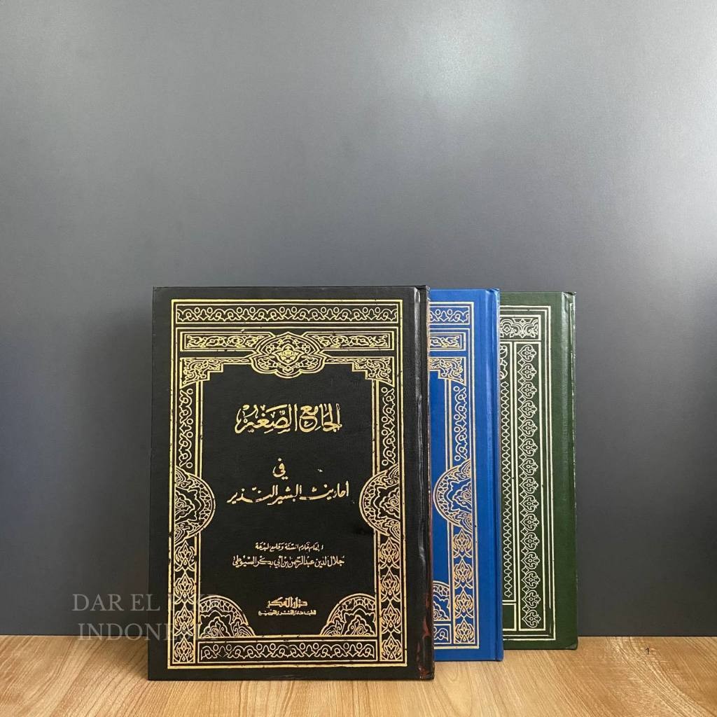 Al Jami`us Shoghir Fi Ahadits Al Basyirin Nadzir - Kuning Mujallad, Darul Fikr / Jamius Shogir fi Ah