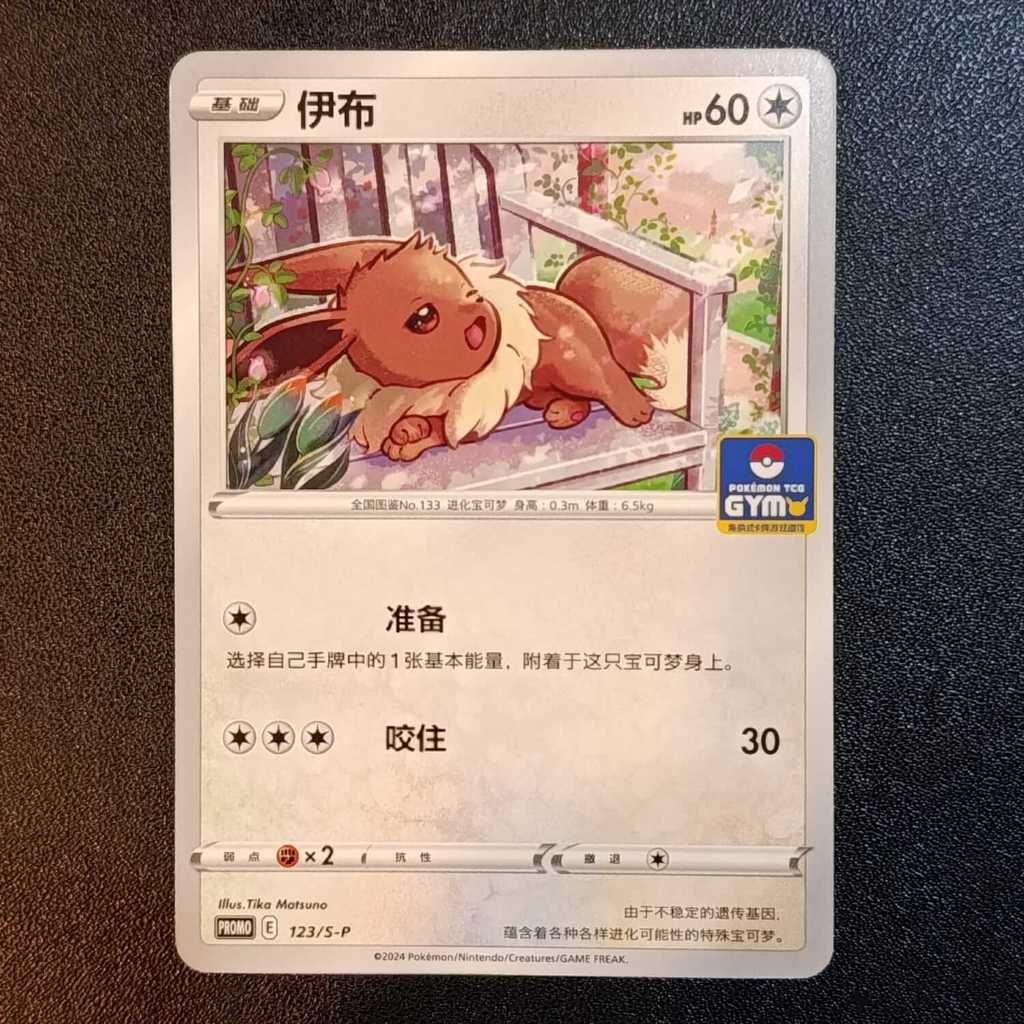[Ready, ORI] Eevee GYM PROMO 123 Chinese Kartu Pokemon TCG ORIGINAL