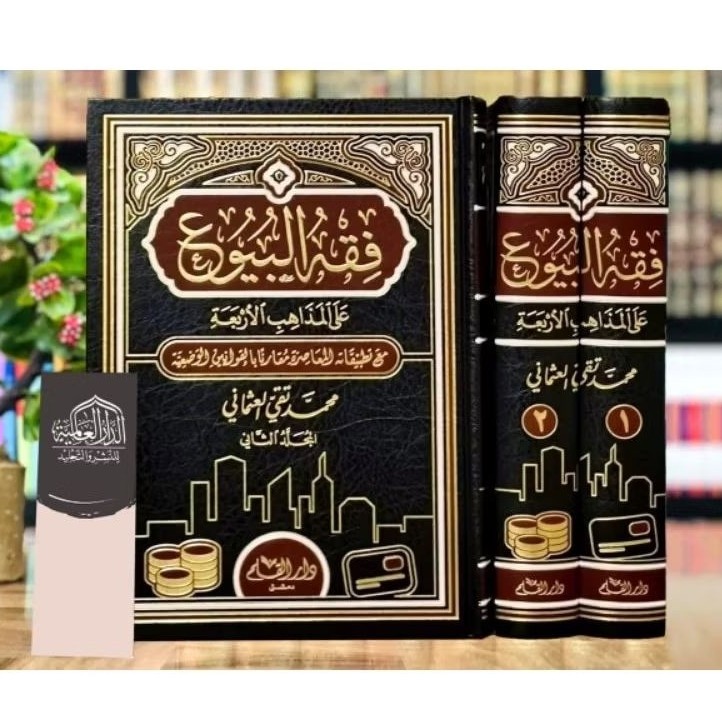 Fiqhul Buyu' Alal Madzahib Al Arbaah Fiqih Buyu' Fiqih Jual Beli فقه البيوع على المذاهب الأربعة