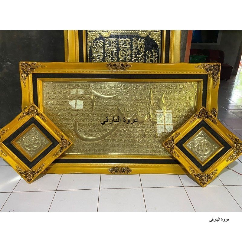 Kaligrafi Kuningan Surat YASIN Ukir Timbul Ukuran Besar - Bisa Custom