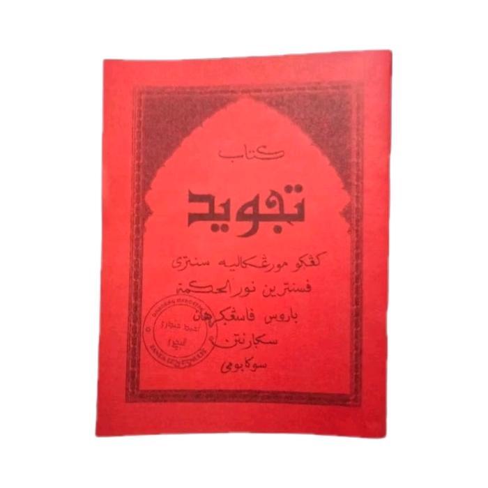 PENJELASAN KITAB TAJWID,BHS SUNDA,DISERTAI QOIDAHNYA, QIIDAH TAJWID