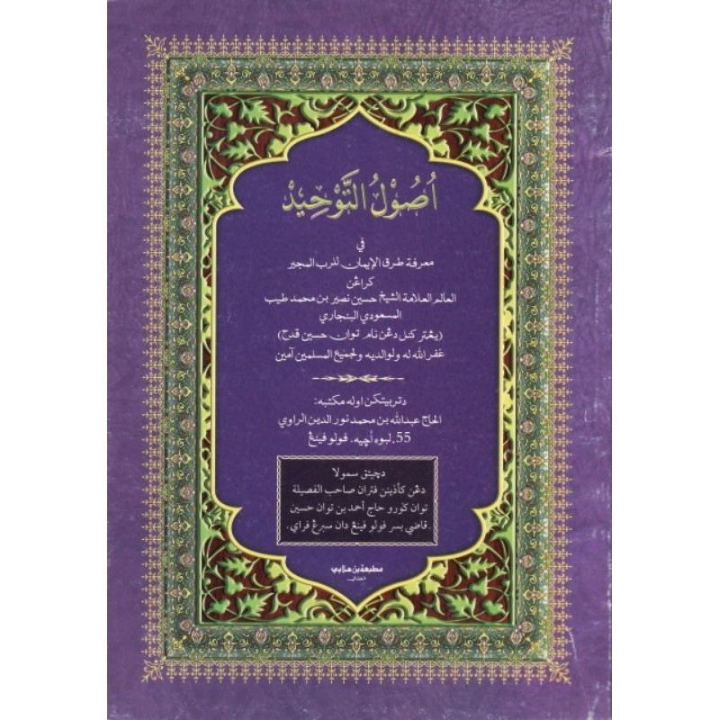 Kitab Usul Tauhid Melayu | Maktabah Siddiqi