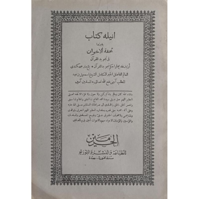 Kitab Tuhfatul Ikhwan Melayu