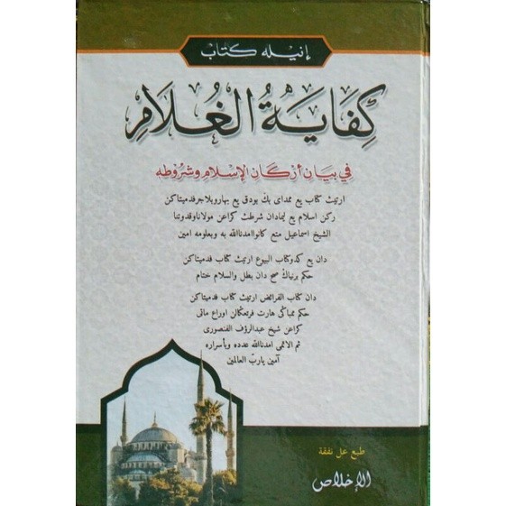 Kitab Kifayatul Ghulam Lux