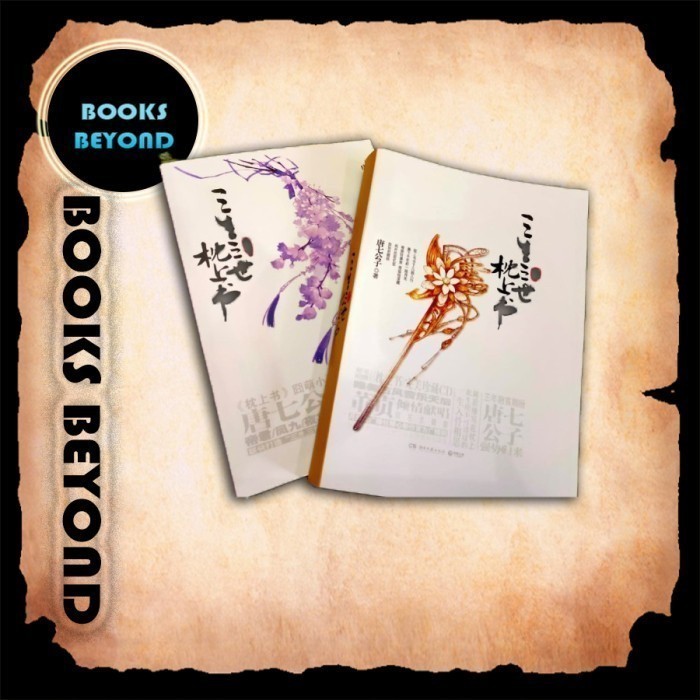 Paket 2 Three Lives Three Worlds, The Pillow Book (English) - Tang Qi - Velvetstore