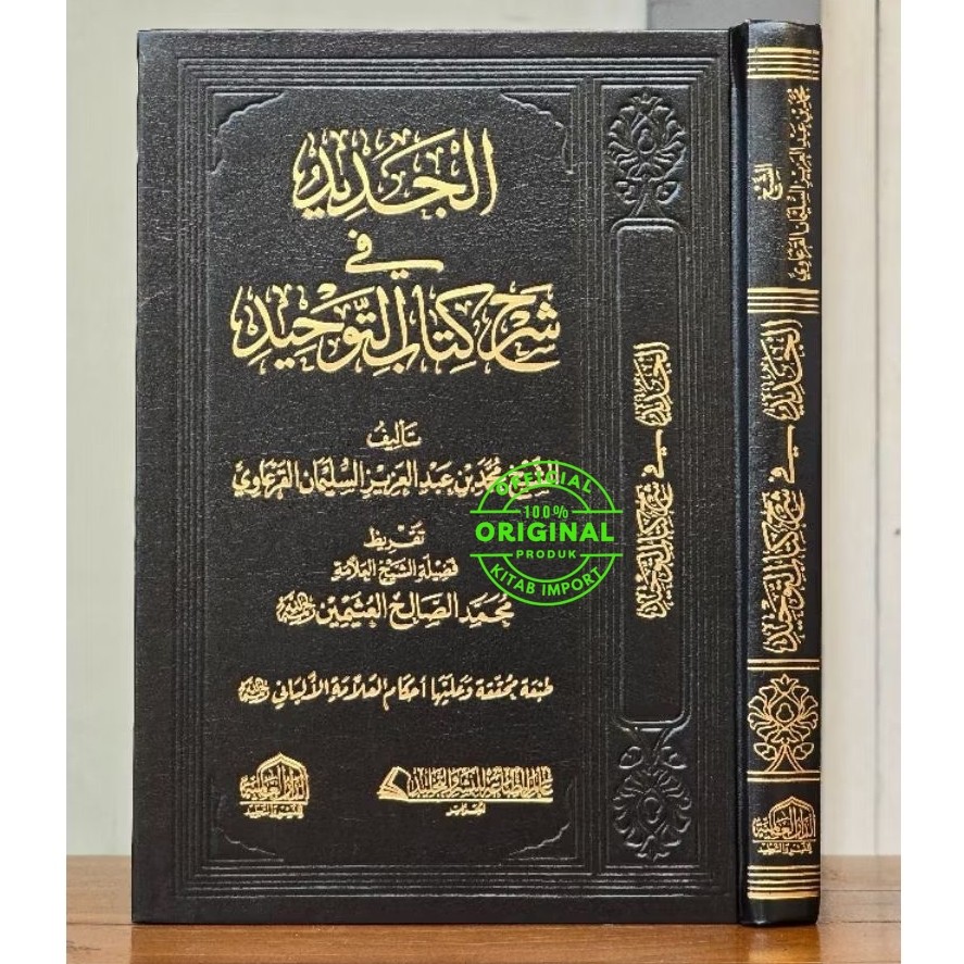 Kitab Al Jadid Fi Syarh Kitab Tauhid Dar Alamiyyah | JADID FI SYARAH KITAB TAUHID