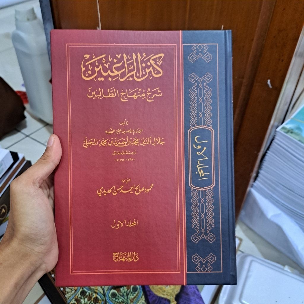 Kanzur Roghibin Jalaluddin Al Muhally Ecer | كنز الراغبين