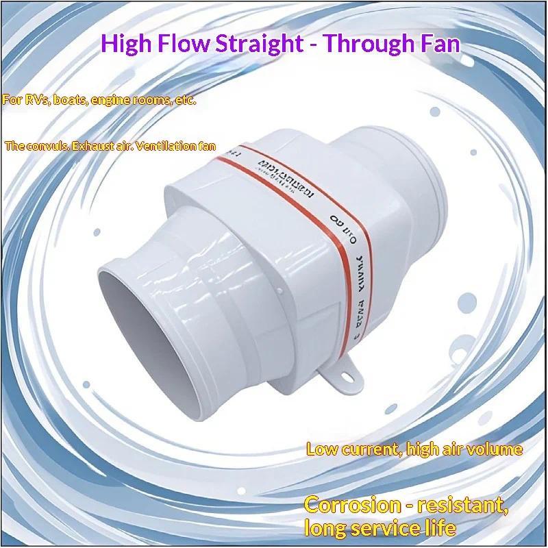 RV yacht 12V 24V DC exhaust fan ventilation fan ship fan DC straight cylinder fan high-flow fan