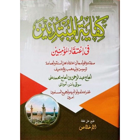 Kifayatul Mubtadin (Kitab Tauhid Melayu)