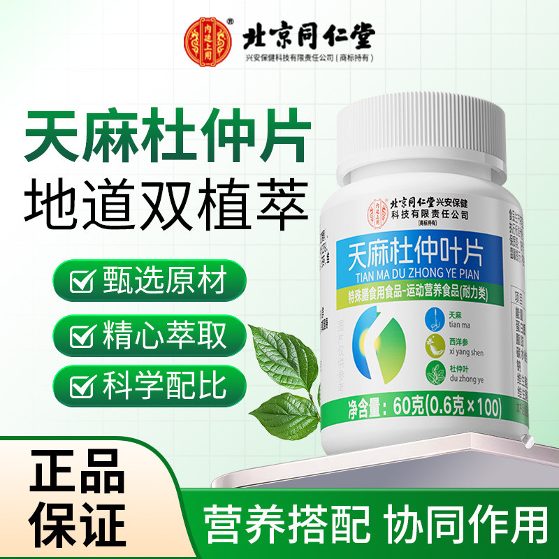 Beijing Tongrentang Imperial Menggunakan Daun Tianma dan Duzhong100Suplemen diet khusus diekstraksi 