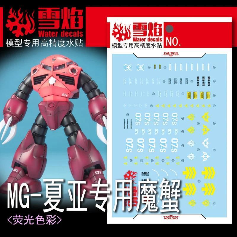 Flaming Snow MG157 High Precision Fluorescent Water Slide Decals For MG 1100 MSN07S ZGok Model Hobby