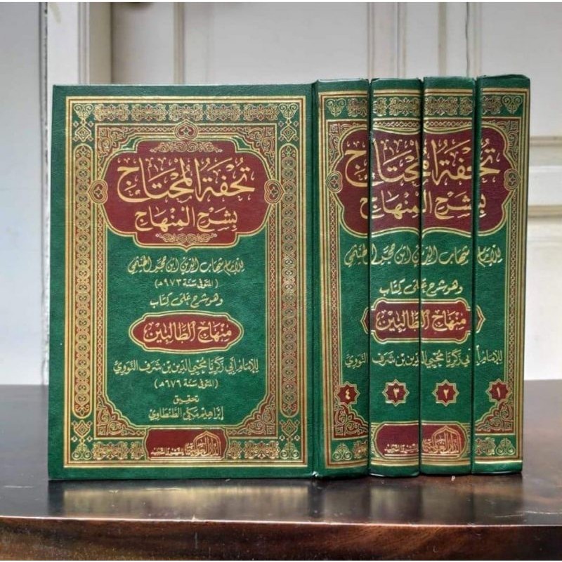 Tuhfatul Muhtaj | تحفة المحتاج