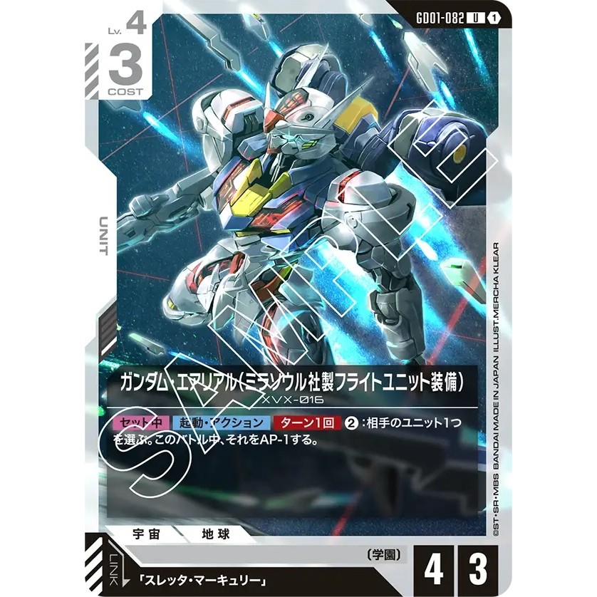 Gundam Aerial (Mirasoul Flight Unit) GD01-082 U Bandai Gundam Card Game