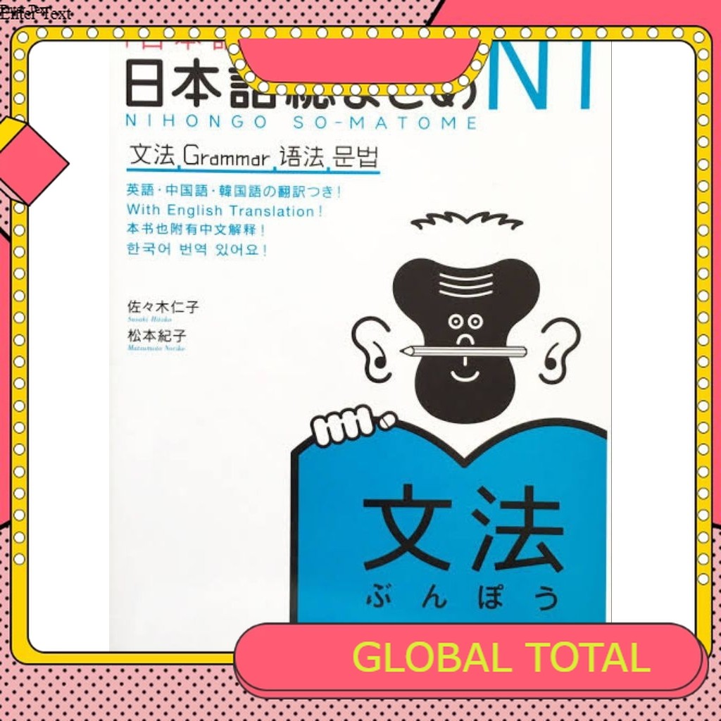 Buku Nihongo So-Matome JLPT N1 Grammar/Vocabulary / Listening/Reading/Kanji