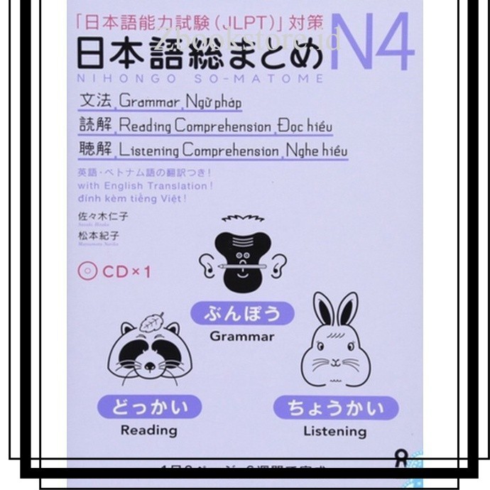 Zbookstore.id Nihongo Sou Matome N4