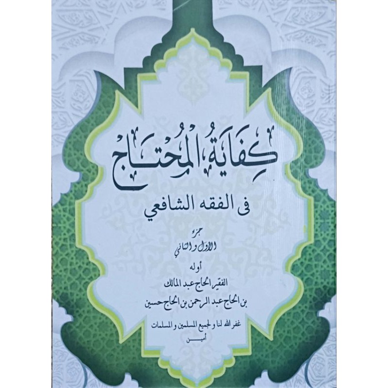 Kifayatul Muhtaj Kitab Fiqh