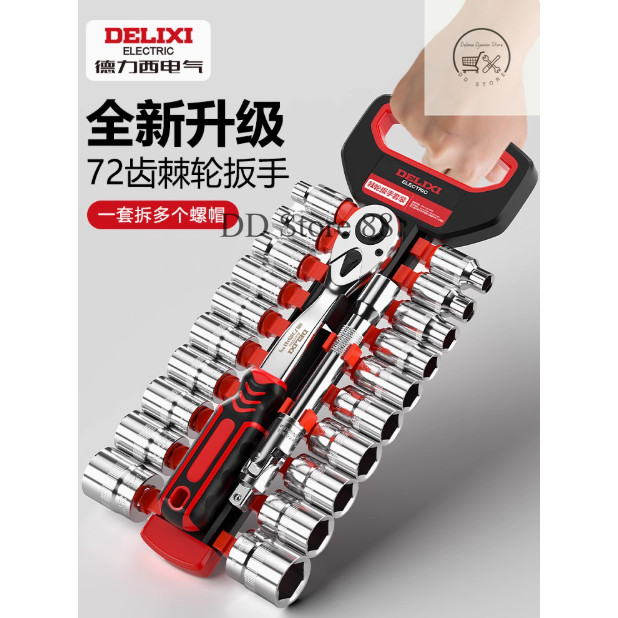 Delixi Kunci Sok Set / Socket Wrench Set 1/4" 3/8" dan 1/2" ~ DDS