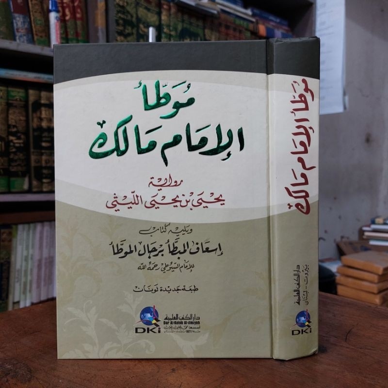 Kitab Muwatto / Muwatto' / Muwatta' / Muatto Imam Malik DKI Beirut ( موطأ الإمام مالك )
