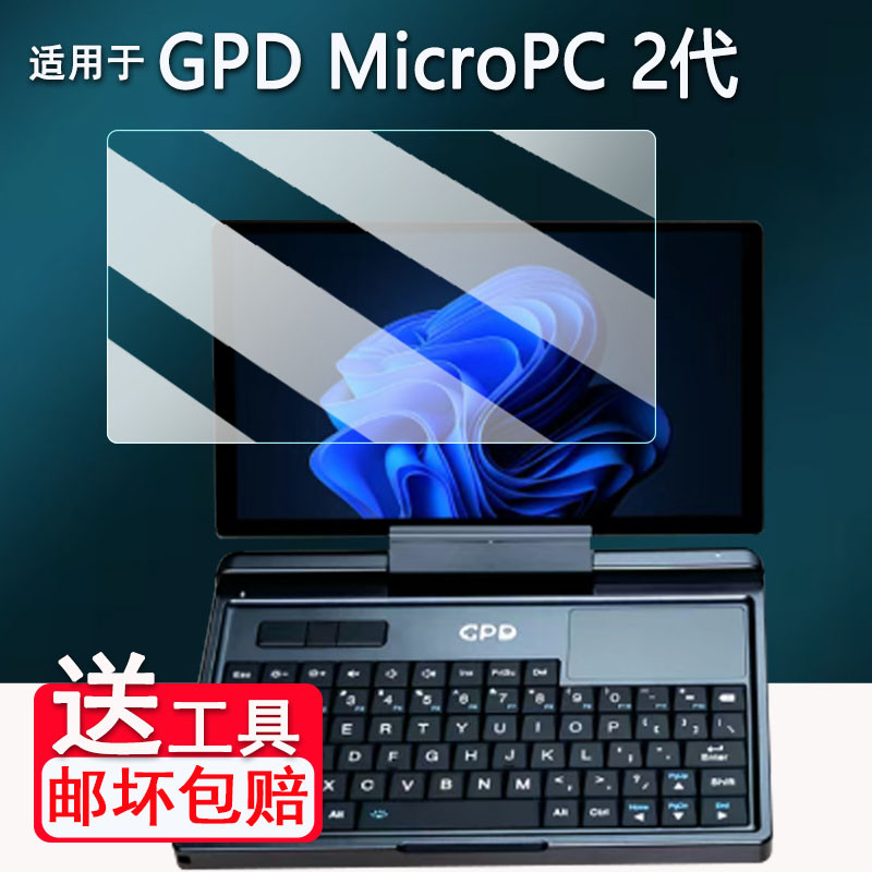 2pcs Screen Protector Shield Film for GPD MicroPC2 Protective Anti-Scrach Cover Film