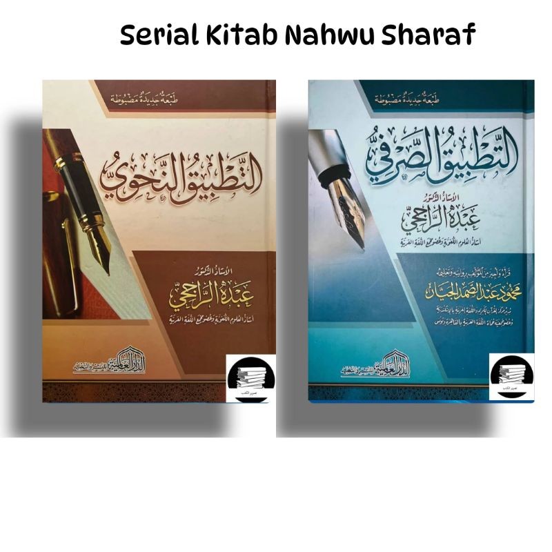 Kitab Nahwu Sharaf Tathbiqi | كتاب نحو صرف تطبيقي