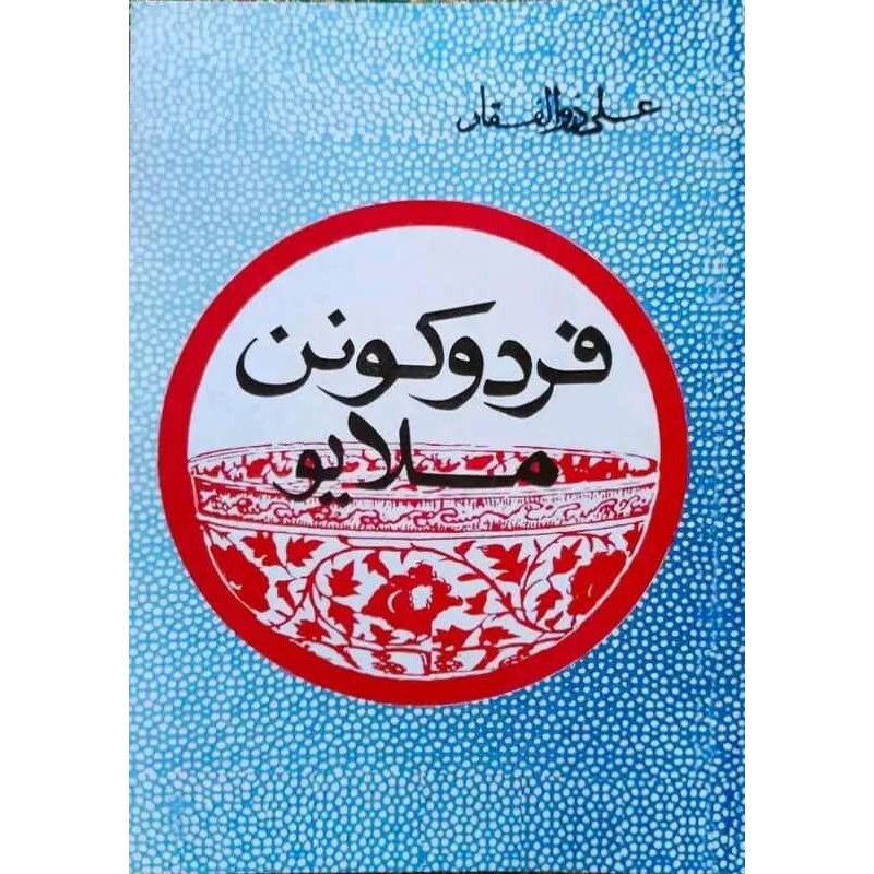 Kitab Perdukunan Melayu