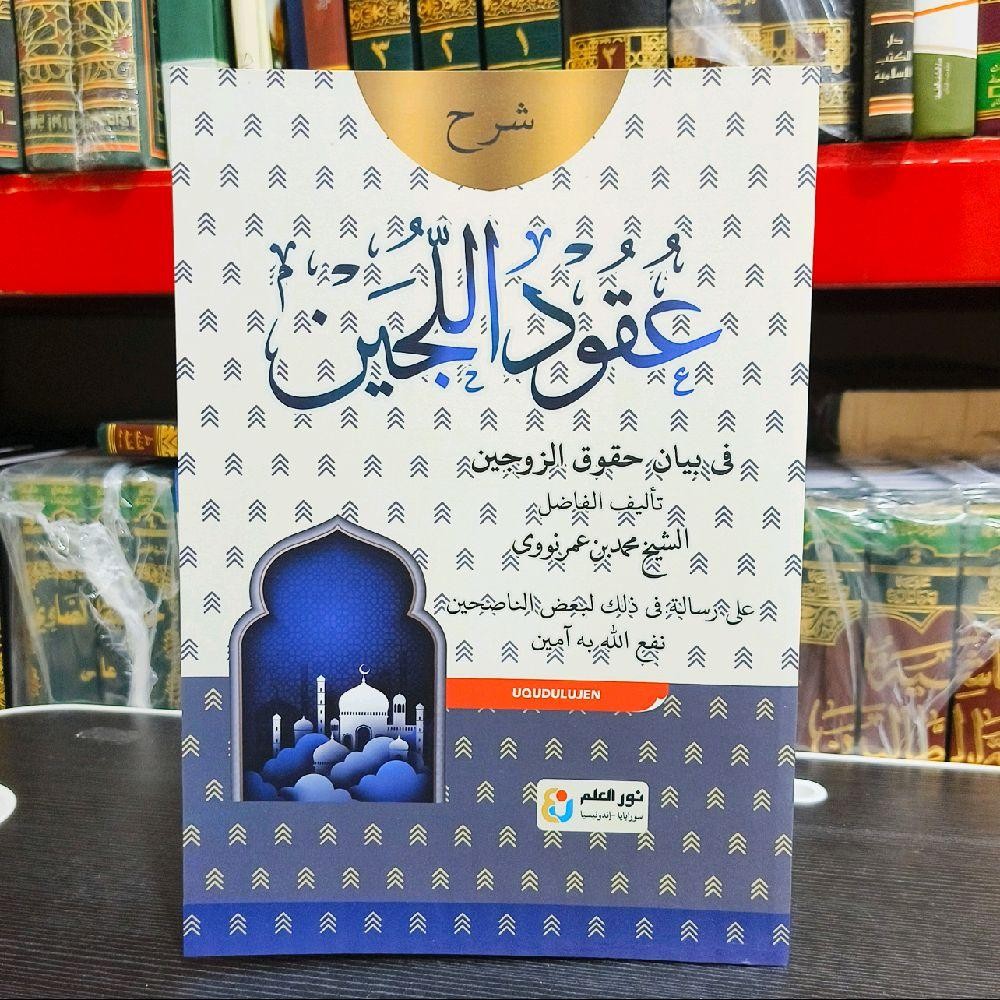 Syarah Uqudul Lujain Kurasan / SYARAH UQUDUL LUJAIN Soft Cover Kuning / Syarah 'Uqudul Lujain Kuning