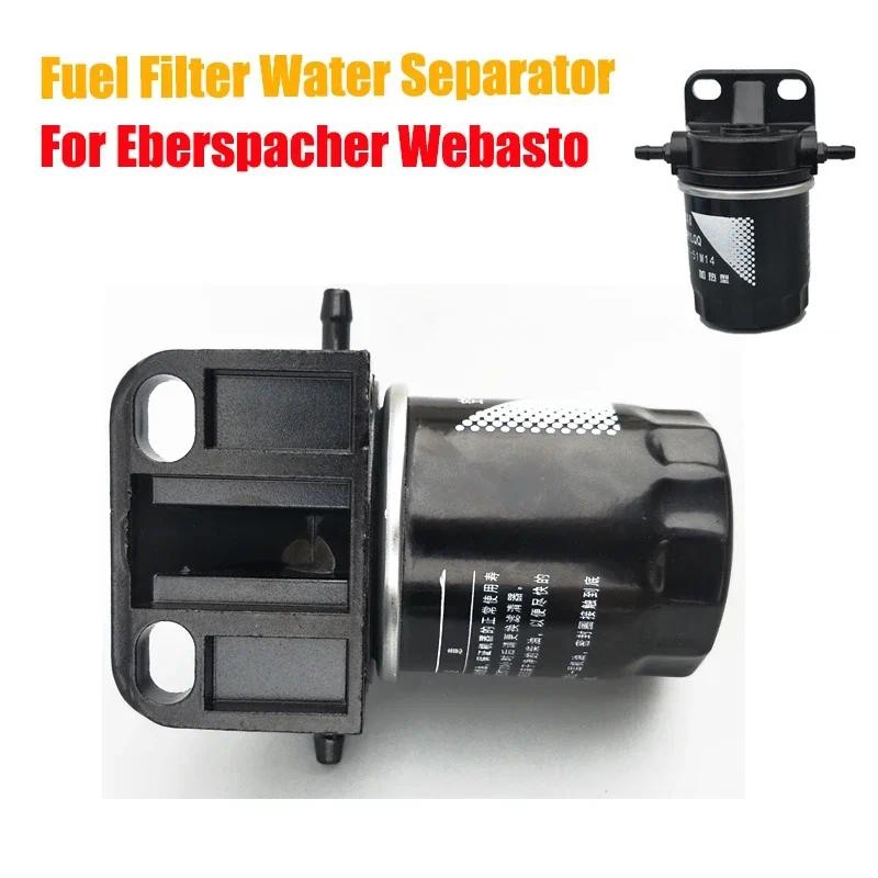 Car esel Heater Accessories Fuel Filter Water Separator For Eberspacher Webasto Parking Heater esel 