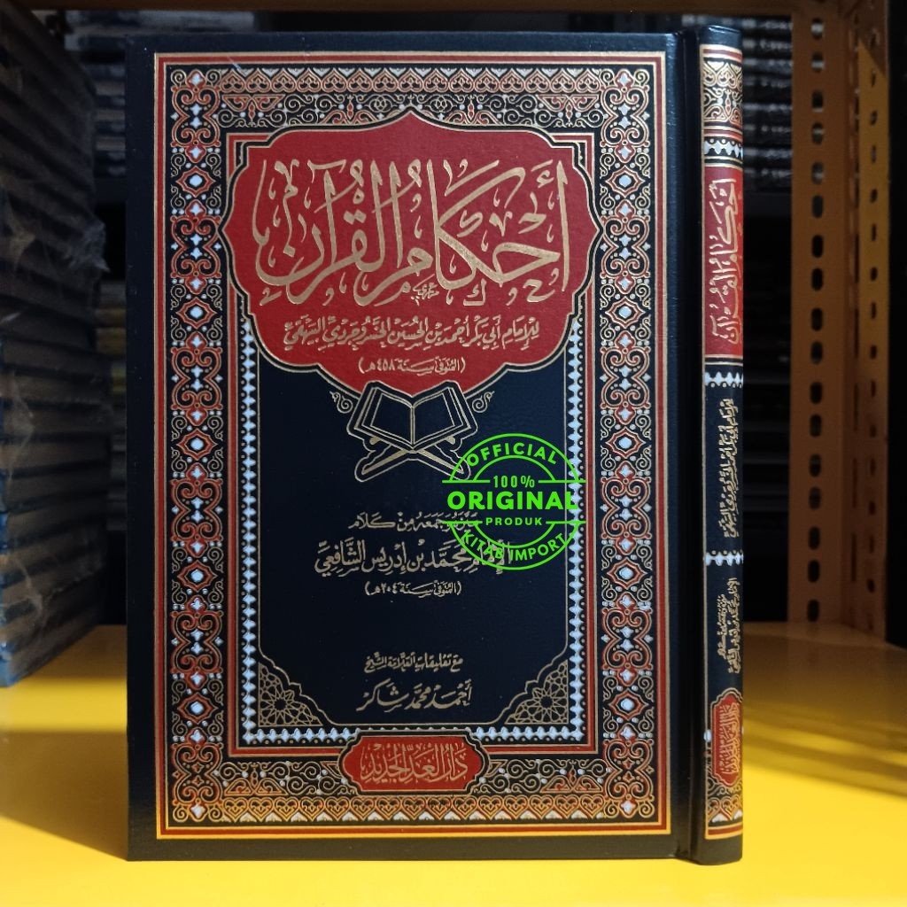 Kitab Ahkamul Qur'an | Ahkam Al Quran Darul Ghod