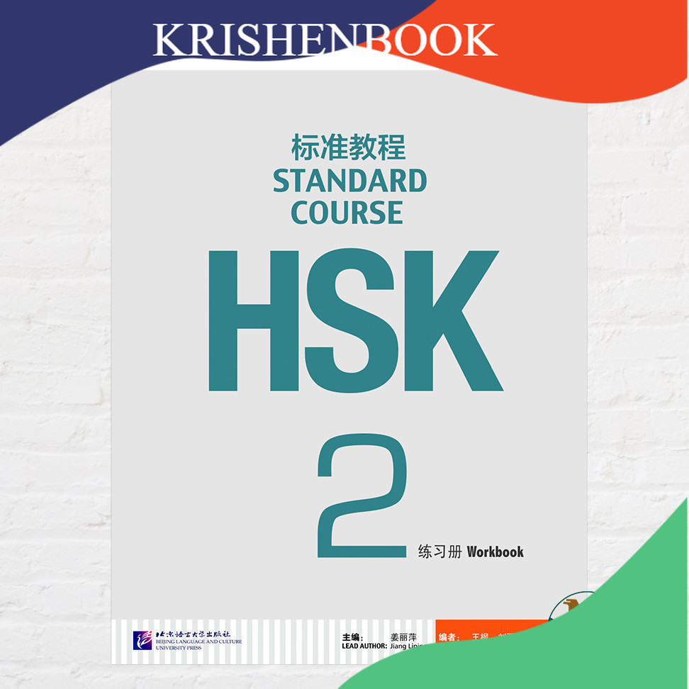 BUKU MANDARIN HSK 2 STANDARD COURSE - WORKBOOK (Buku Latihan)