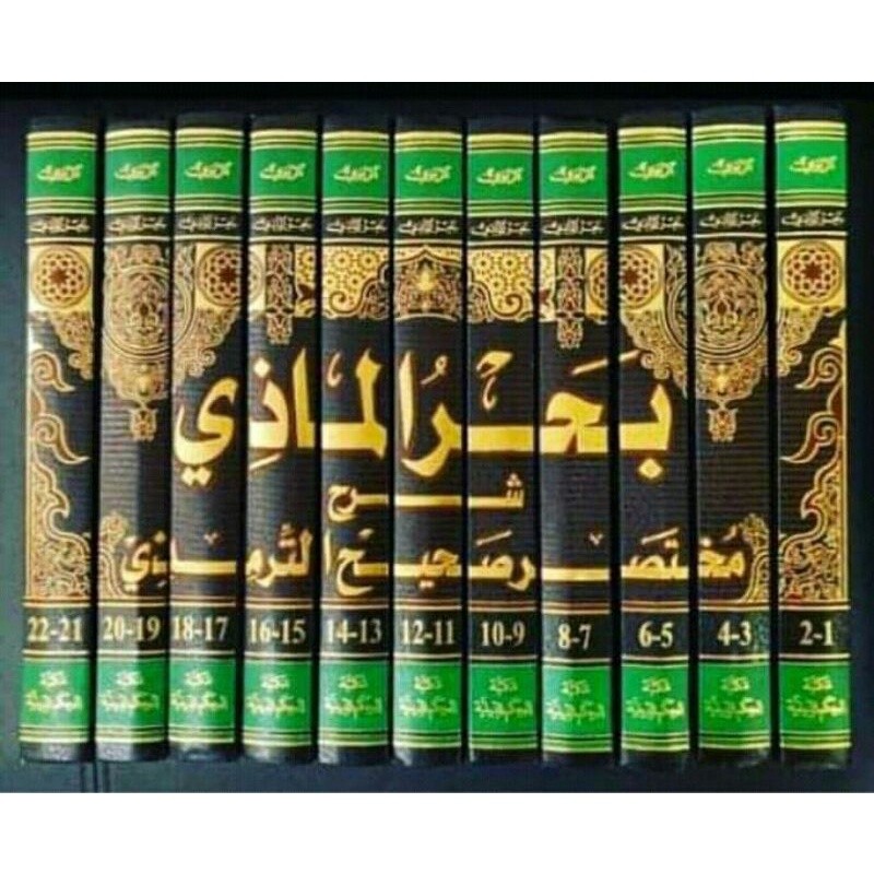 Bahrul Madzi (Kitab Hadits Melayu)