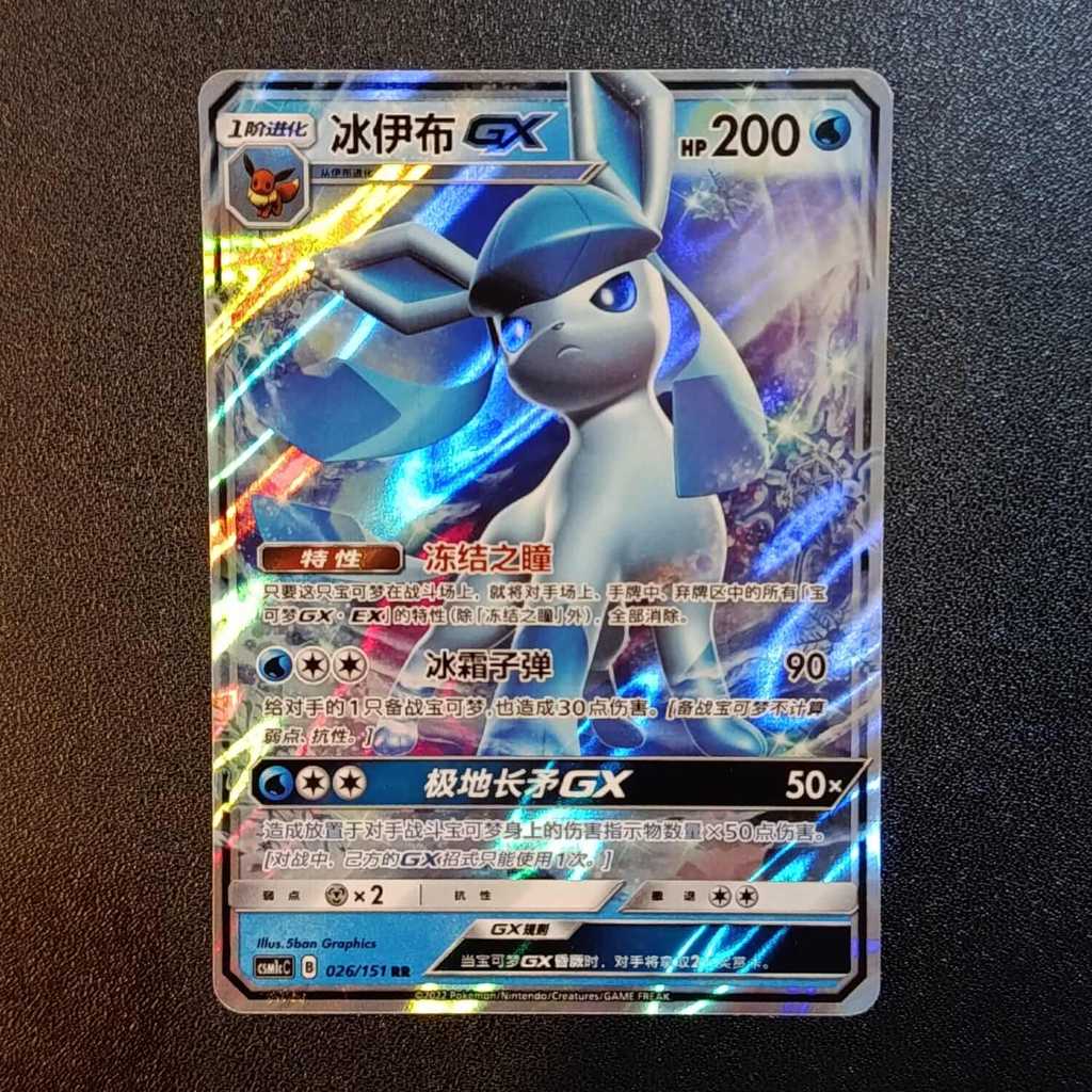 [Ready, ORI] Glaceon GX csm1cC 026/151 Chinese Kartu Pokemon TCG ORIGINAL