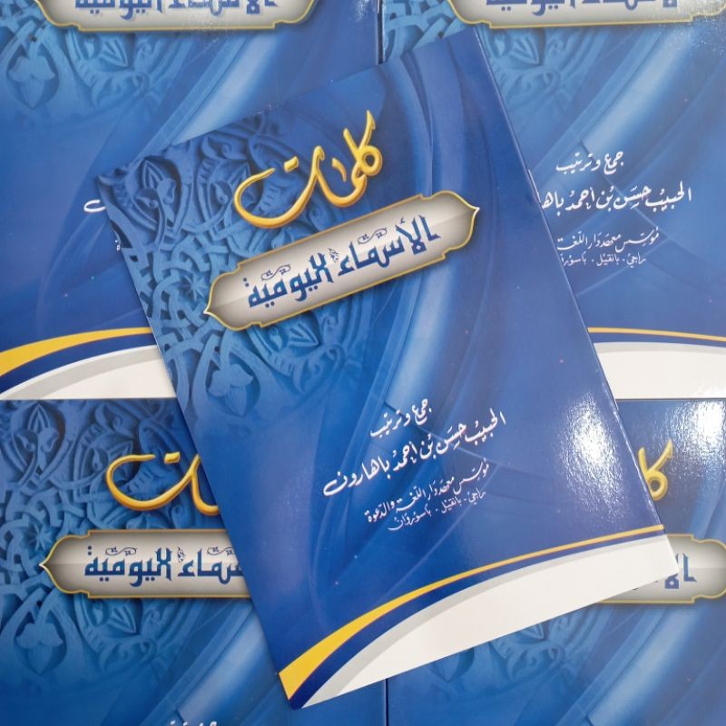 Asma' Yaumiyah / Dalwa