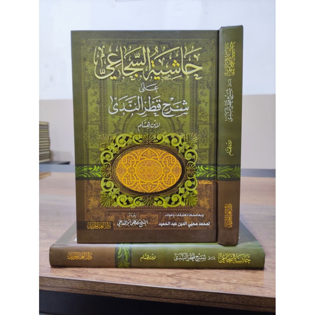 HASYIAH AS SUJAI ALA SYARH QOTRUNNADA AS SYUJA'I SYUJAI SUJA'I SYARAH QOTRUNNADA DAR GHOD JADID ORIG