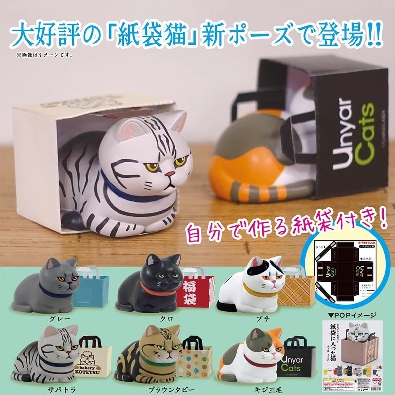 

Paper Bag Cat Hing Paper Bag Trio Blind Box Toy Desktop Ornament Anime Peripheral Gifts
