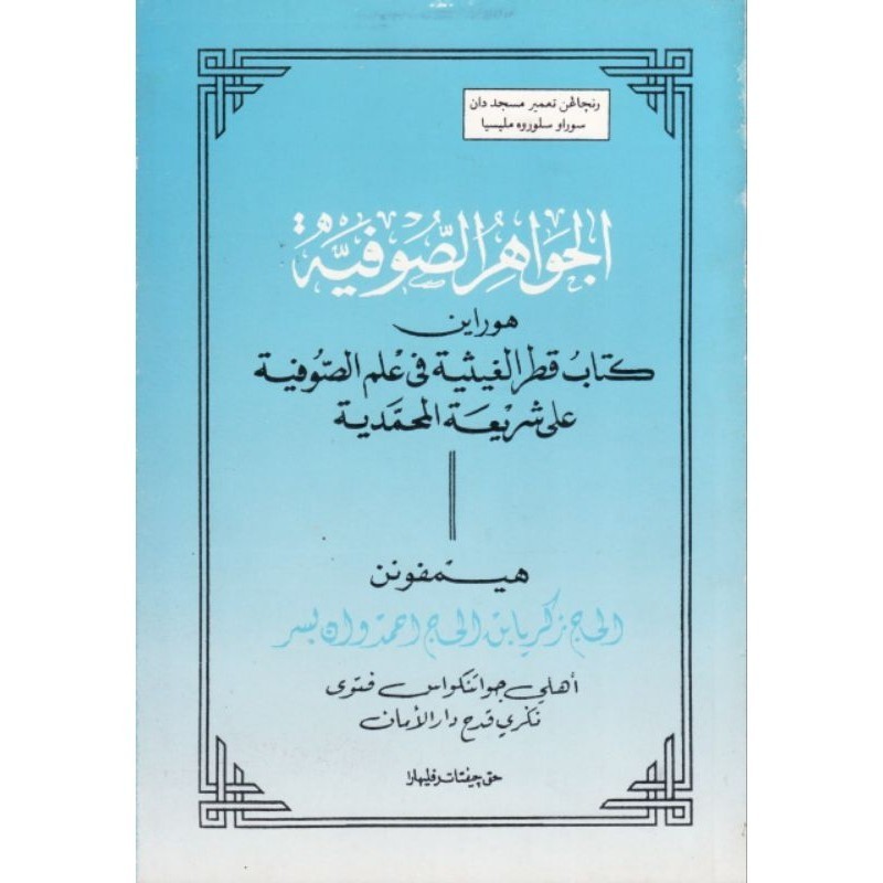 Kitab Jawahirus Sufiyah Melayu | Maktabah Siddiqi