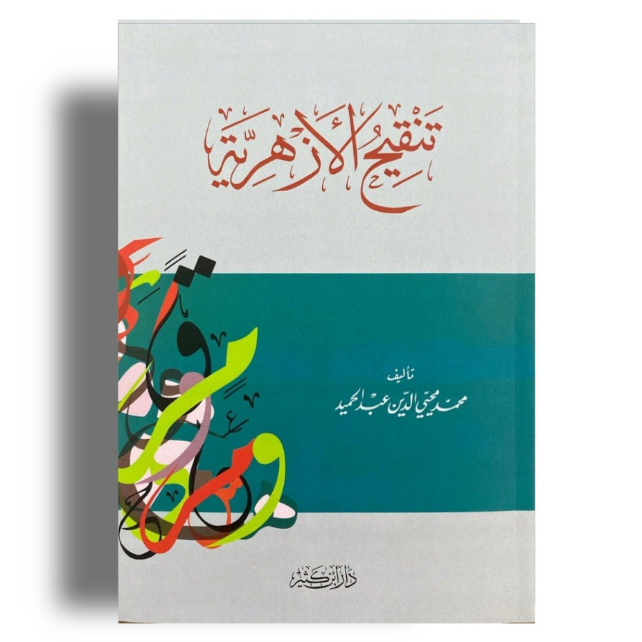 Kitab Tankihul Azhariyah