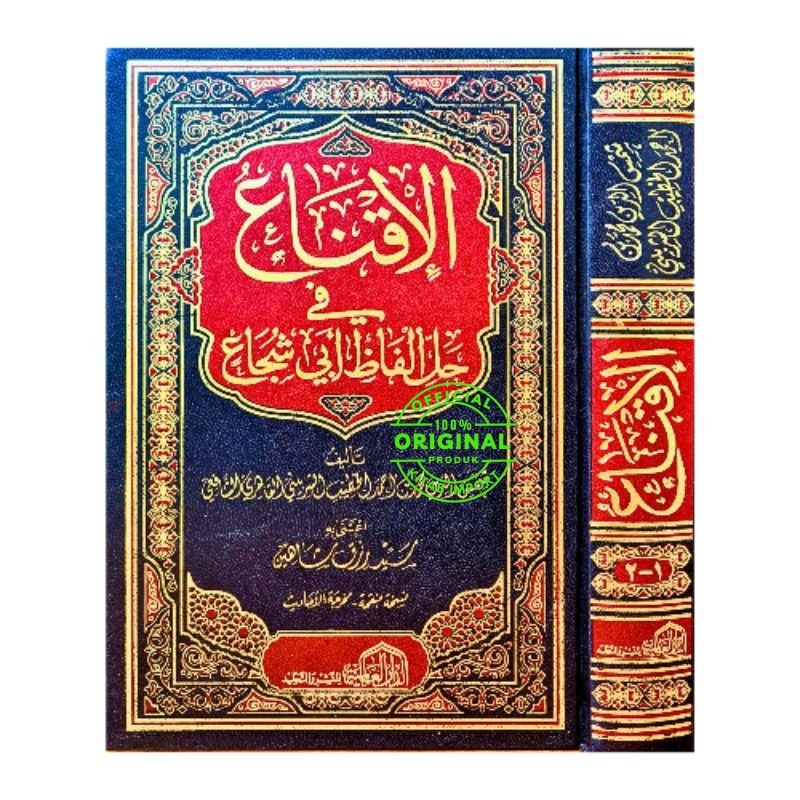 Kitab Al Iqna Dar Alamiyyah Original | AL IQNA' FII HALLI ALFADZI ABI SYUJA'