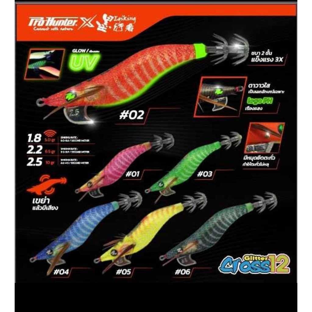 SQUID / EGI KING PRO HUNTER GLITTER MESH UV GLOW - HAWI
