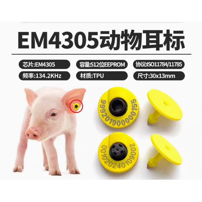 

134.2KHz EM4305 pig ear tags RFID passive tag