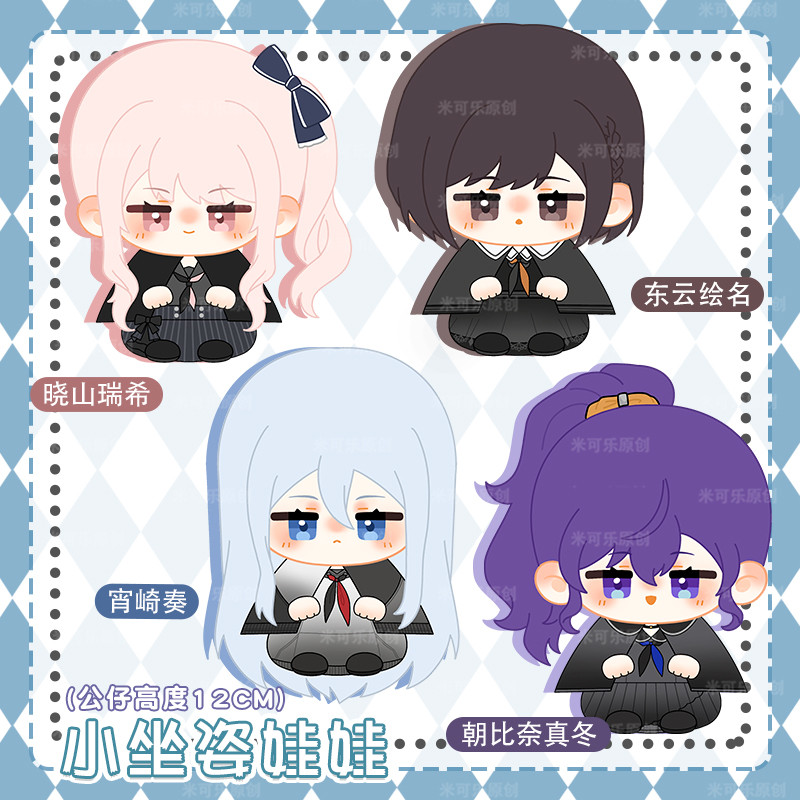 Stuffed 12cm Akiyama Mizuki Kamishiro Rui Tenma Tsukasa Kusanagi Nene Plush Pendant Toy Gift Anime P