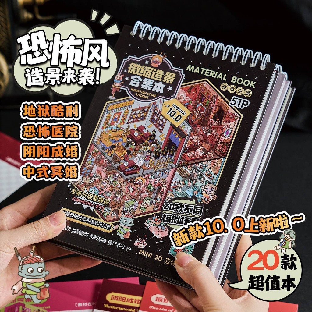 20 in 1 Book Horror series landscape stickers 3D stereoscopic miniature scene stickers