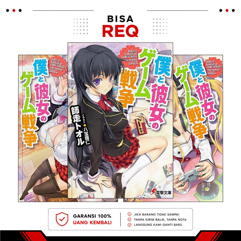 Boku to Kanojo no Game Sensou, Vol. 1-3 ( Light Novel ) by Shiwasu Tooru