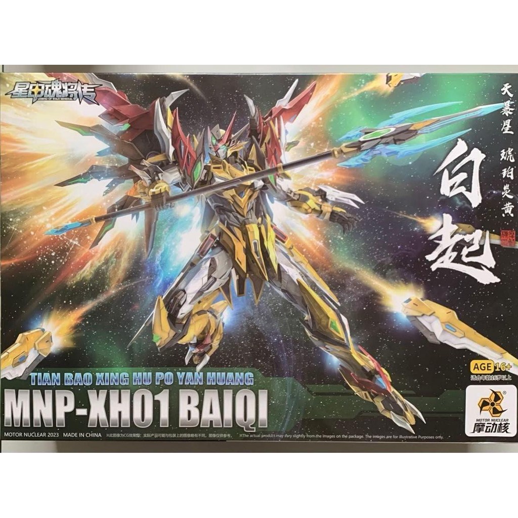 Motor Nuclear MNP XH01 Bai qi robot  MODEL KIT