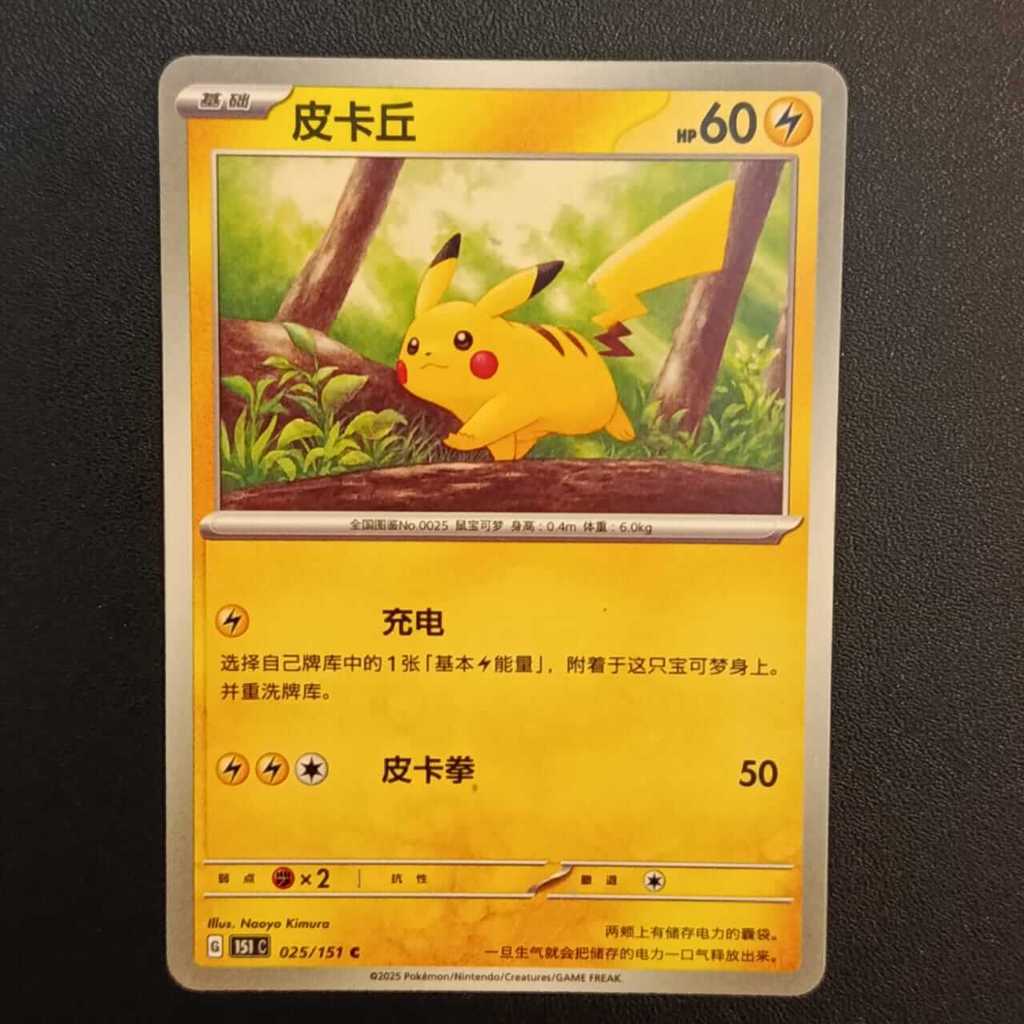 [Ready, ORI] Pikachu 151C 025/151 Chinese Kartu Pokemon TCG ORIGINAL
