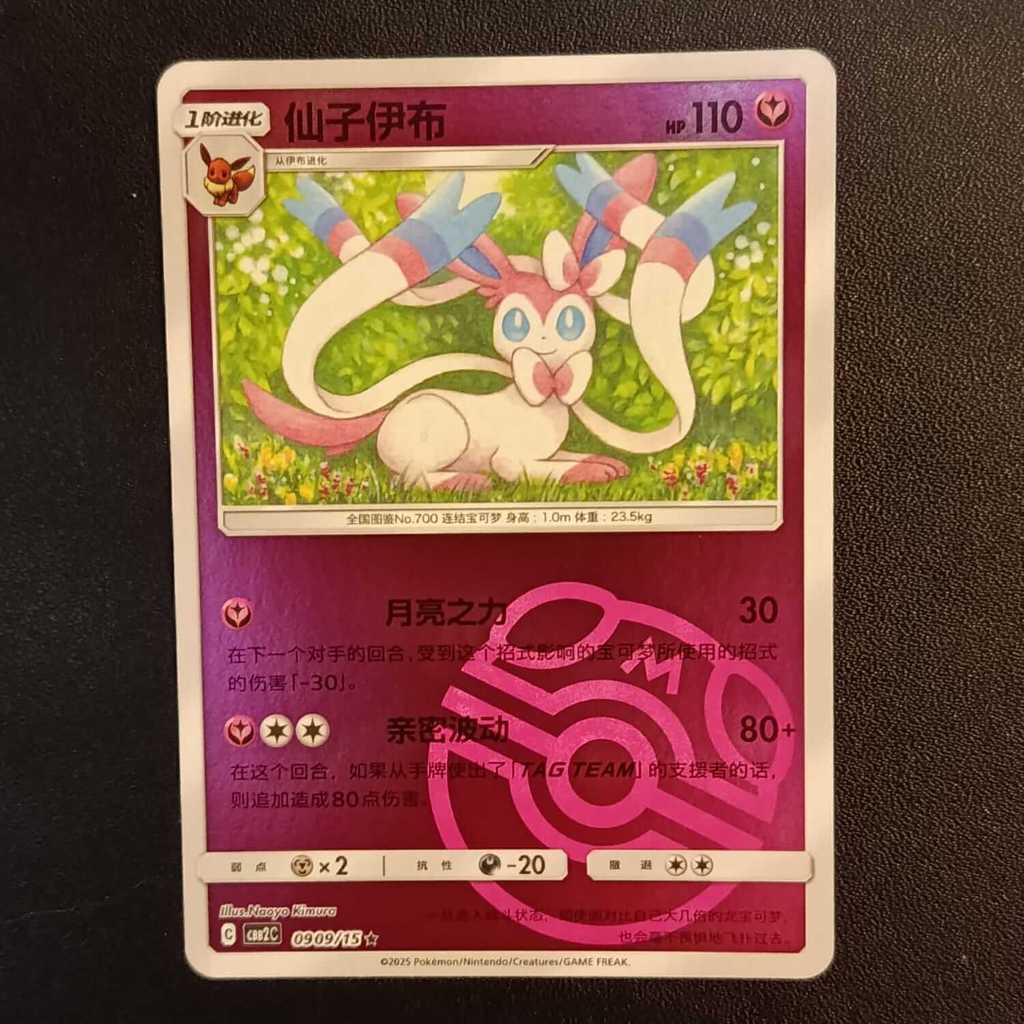 [Ready, ORI] Sylveon MasterBall HOLO CBB2C 0909 Chinese Kartu Pokemon TCG ORIGINAL