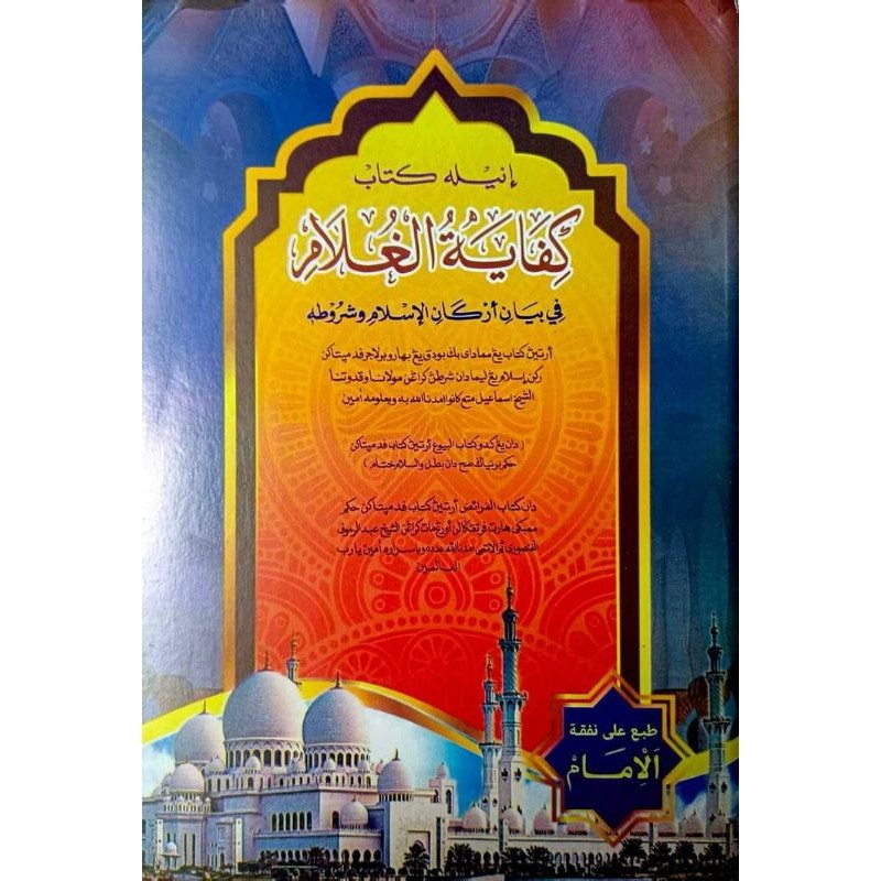 Kitab Kifayatul Ghulam Melayu