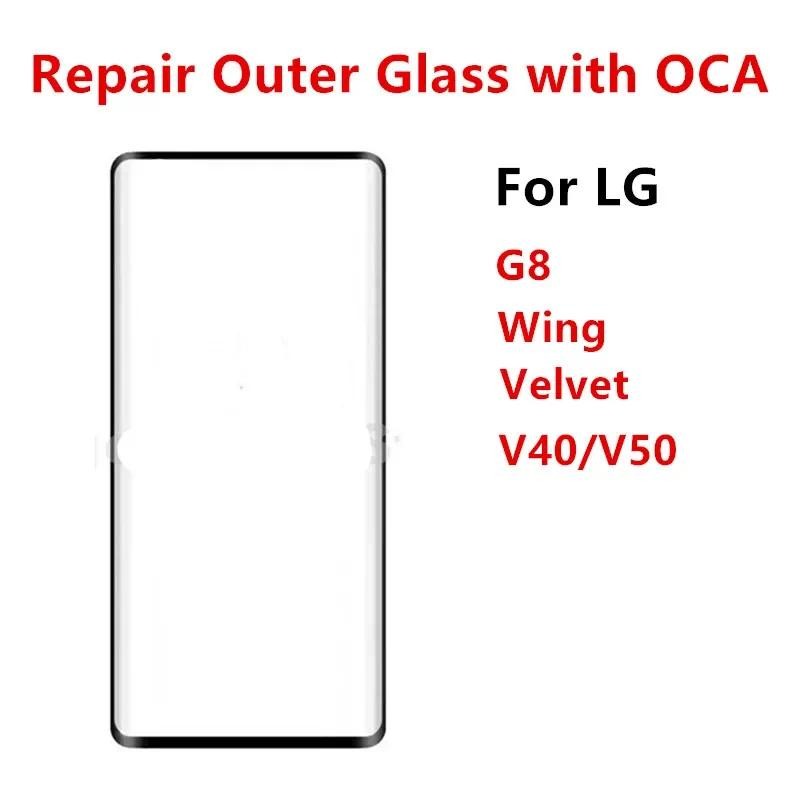 Repair Outer Glass For LG Velvet 5G G9 G8 Wing V40 V50 ThinQ LCD splay Front Tou  Screen Panel Repai