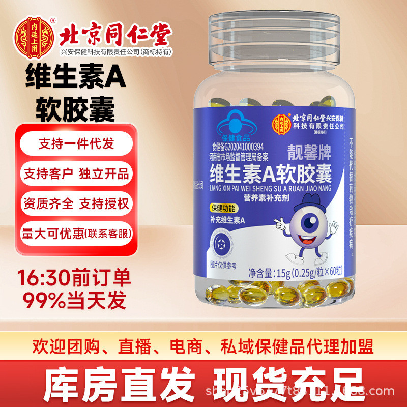 Vitamin Tongrentang Beijing A Suplemen Nutrisi Penggunaan Dalam Kapsul Lunak Produk Kesehatan Tutup 