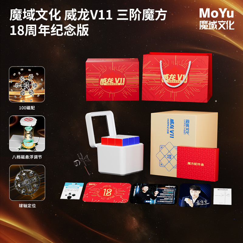 MoYu WeiLong V11 3x3 18th Anniversary Magic Cube WeiLong V11 AI 3x3 18th Anniversary Cube  Professio